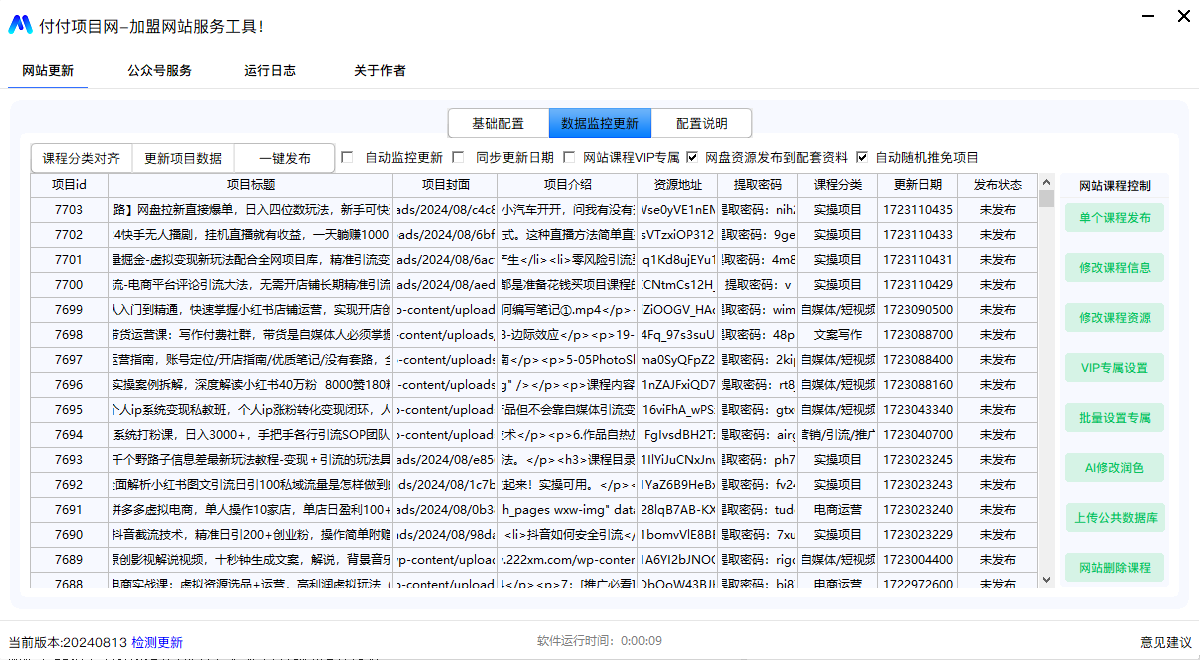 付付项目网加盟计划1.0：搭建同款网创资源站，做一份稳定小事业