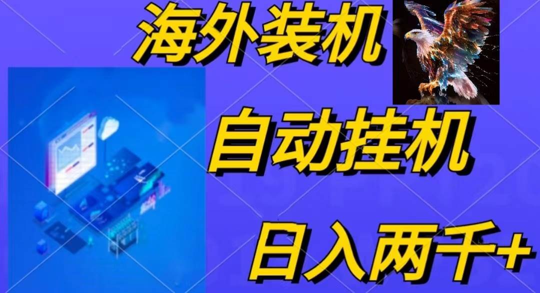 电脑脚本全自动装机，四小时单窗口收益15.8+可无线多开，日收益 1800~2…