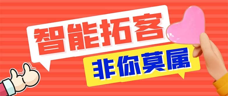 引流必备-外面收费388非你莫属斗音智能拓客引流养号截流爆粉场控营销神器