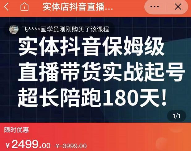 实体店抖音直播带货保姆级起号课，海洋兄弟实体创业军师带你实战起号