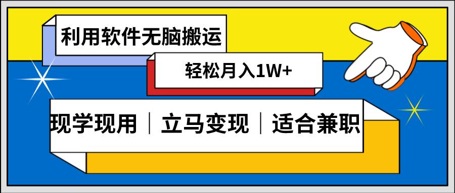 低密度新赛道 视频无脑搬 一天1000+几分钟一条原创视频 零成本零门槛超简单