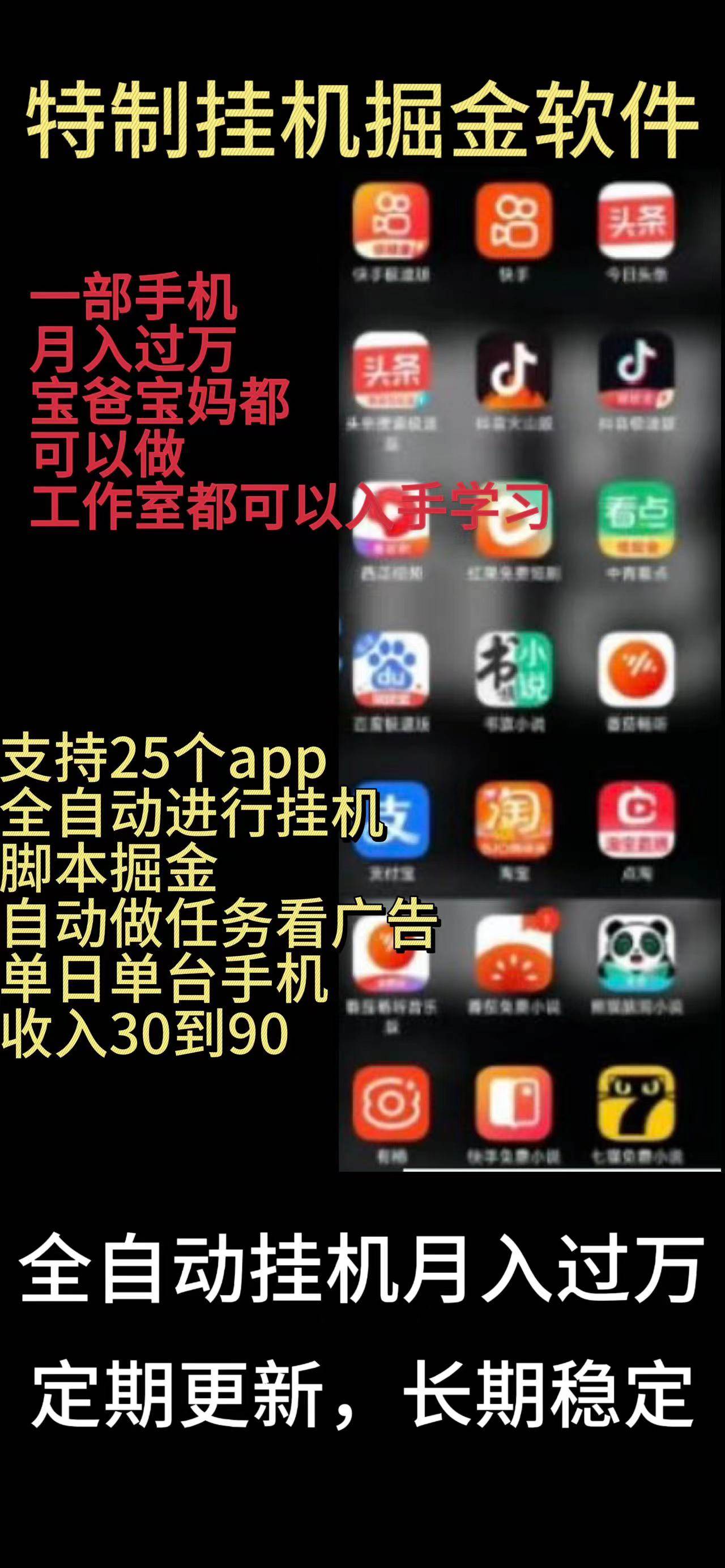 靠挂机月入过万，纯挂机适合宝爸宝妈学生党操作，24小时无脑挂机单机一…