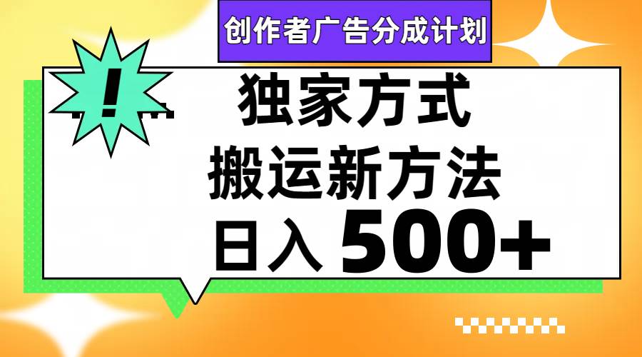 视频号轻松搬运日赚500+