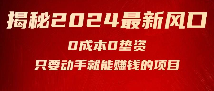 揭秘2024最新风口，新手小白只要动手就能赚钱的项目—空调