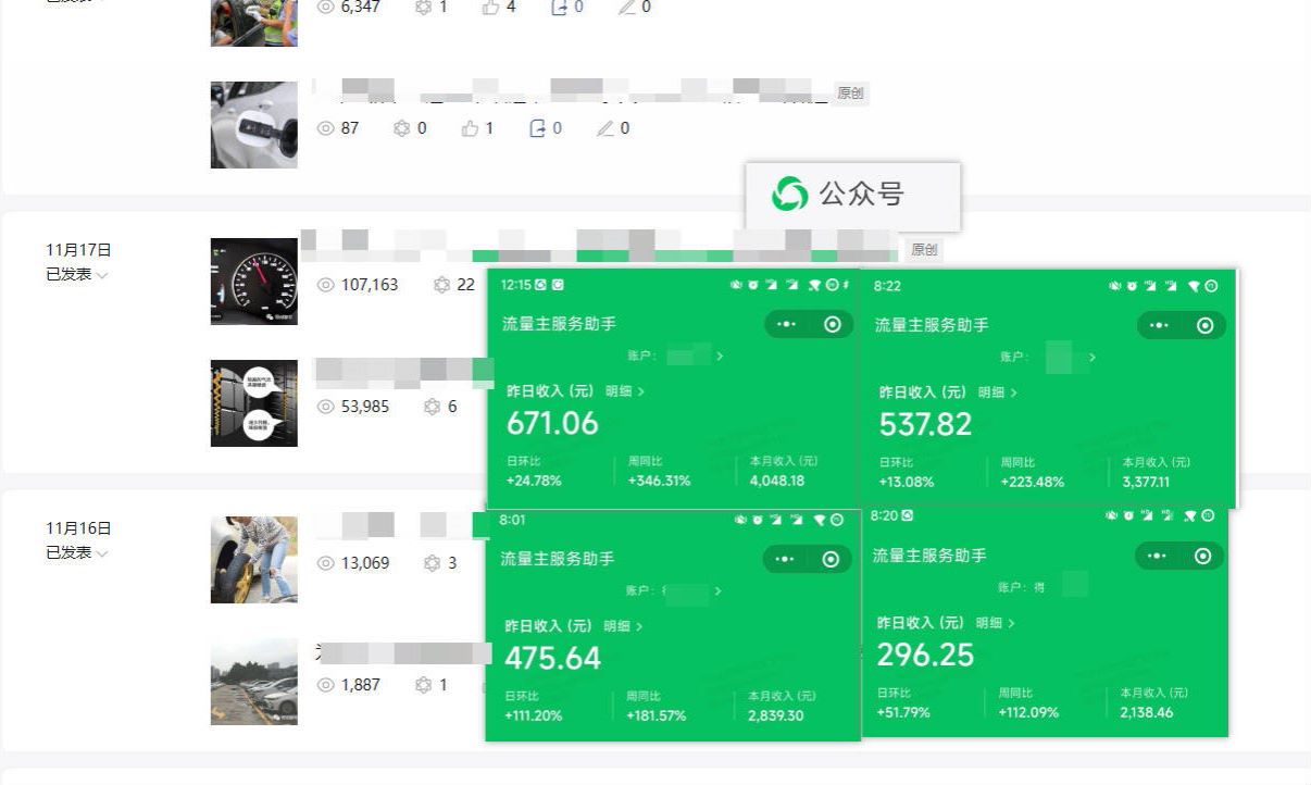 （8055期）日入500 ，AI 微信公众号微信流量主创作，家庭保姆级实例教程【附命令】-暖阳网-优质付费教程和创业项目大全