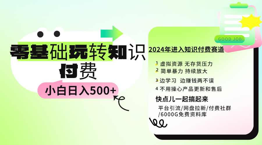 （9505期）0基本社交电商游戏玩法 新手也可以日入500  实际操作实例教程