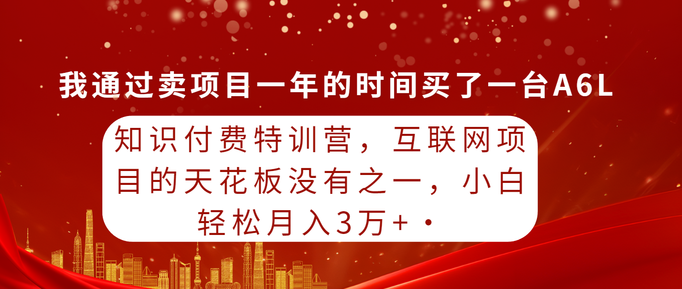 （9341期）社交电商夏令营，网络项目天花板，没有之一，新手轻松月入三万