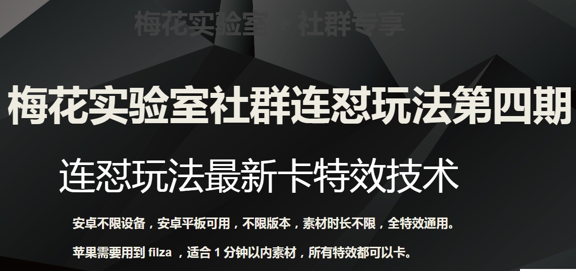 红梅花试验室社群营销连怼游戏玩法第四期：连怼全新卡动画特效方式（不分机器设备）