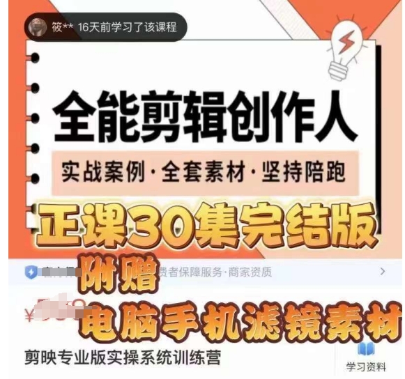 全能型视频剪辑创作者，剪映专业版实际操作系统软件夏令营，全面提高剪映剪辑方法