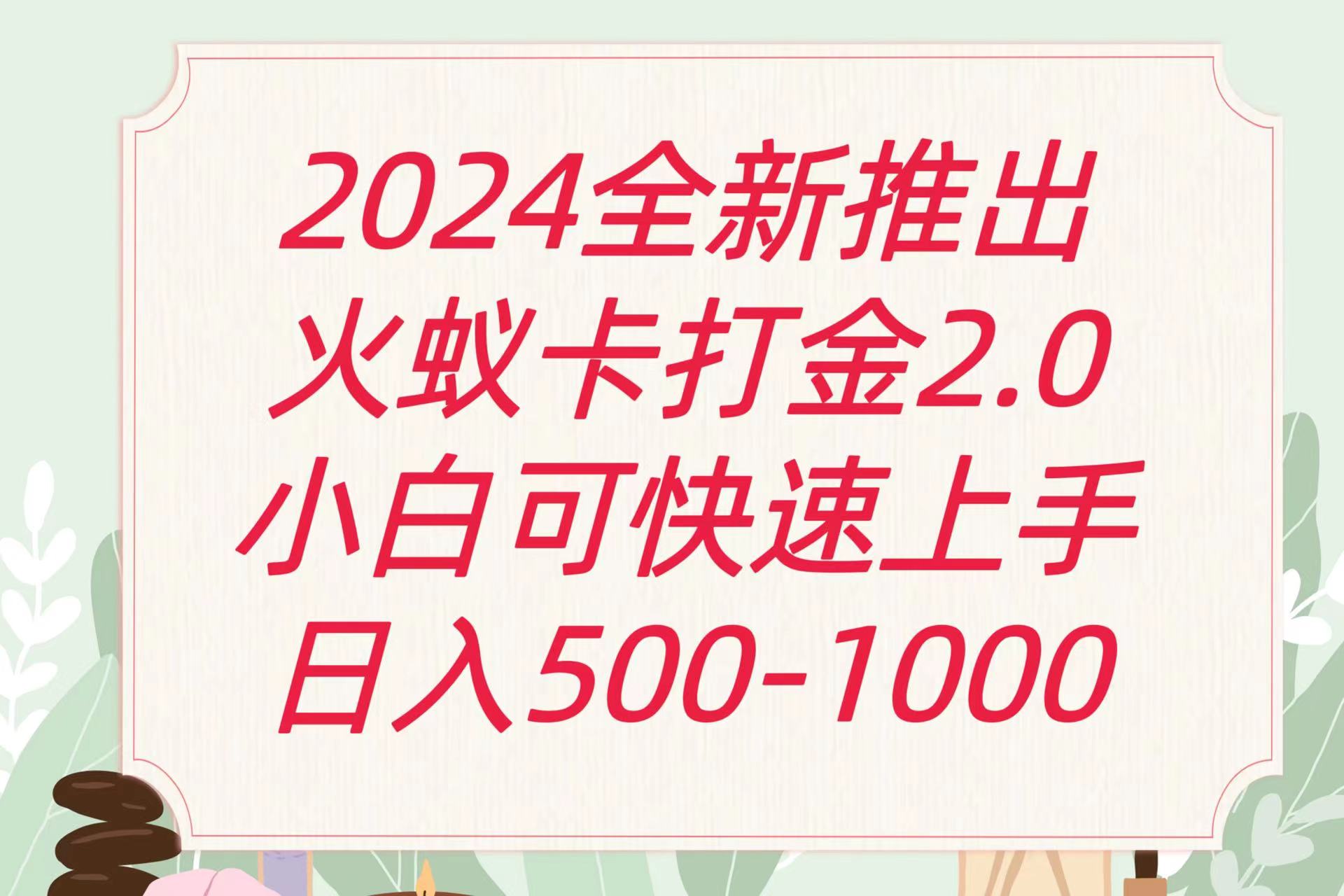 全新升级火蚁卡刷金项受欢迎发班日盈利一千