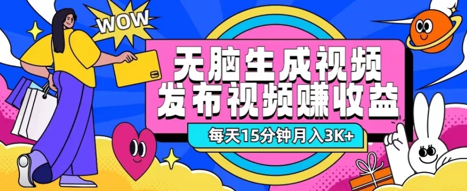 每日15min，不用会视频剪辑，轻轻松松作出长期性能带来收益的小视频