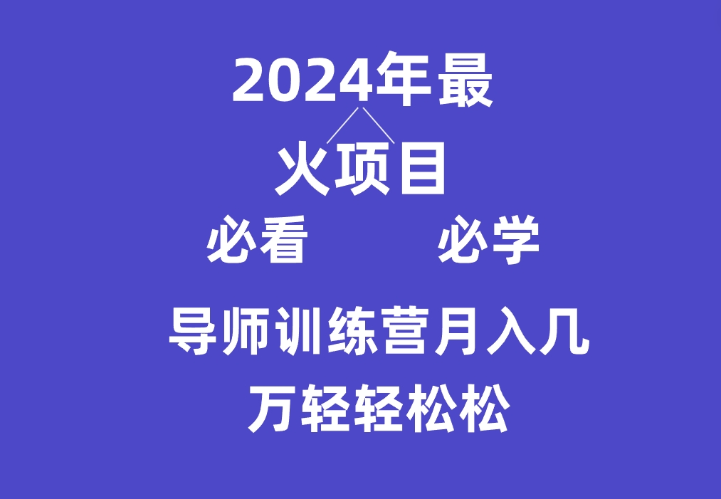 老师夏令营互联网技术最厉害的新项目没有之一，新手入门必会，月入3万 轻松