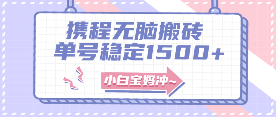 （7884期）零门槛搬砖项目游戏玩法，没脑子运送拷贝运单号月入1500 ，引流矩阵实际操作收益更高