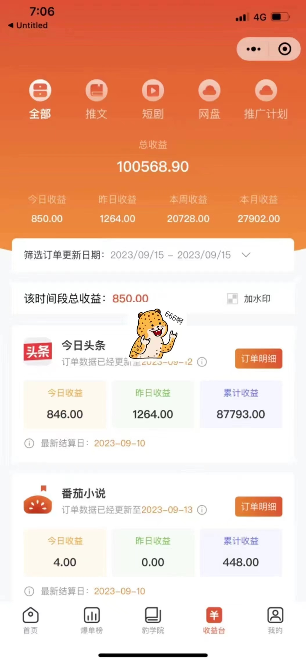 图片[3]-（7325期）全新右豹地铁跑酷小说推文转现，日入2000 （附1058G素材内容）-付付项目网-优质付费教程和创业项目大全