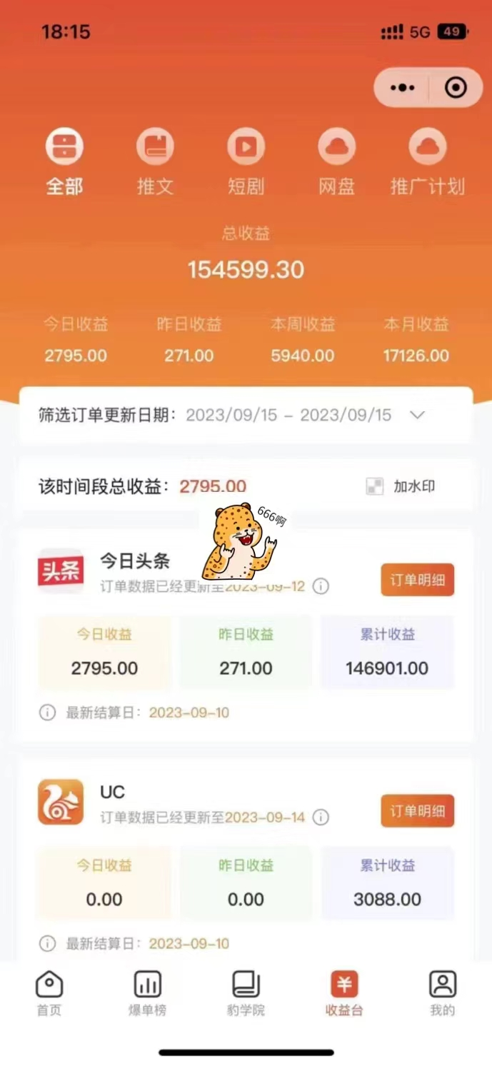 图片[4]-（7325期）全新右豹地铁跑酷小说推文转现，日入2000 （附1058G素材内容）-付付项目网-优质付费教程和创业项目大全