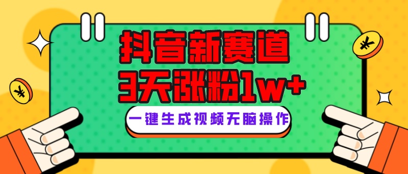 抖音新跑道，3天增粉1W ，转现多种多样，giao哥英文语录