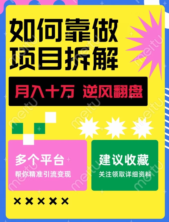 怎样靠做工程拆卸让二追三，月入十万，在年前结清债务，挣到第一笔储蓄