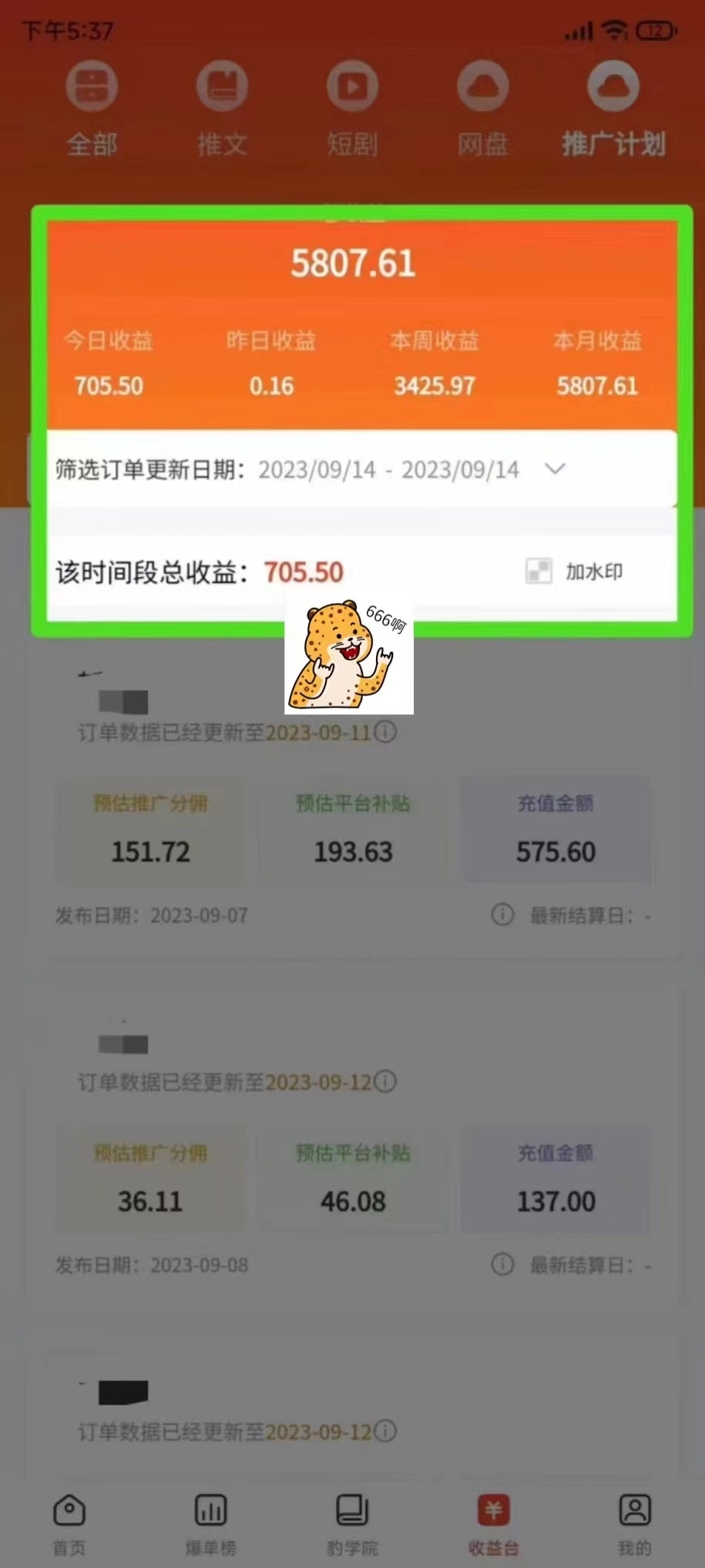 图片[2]-（7325期）全新右豹地铁跑酷小说推文转现，日入2000 （附1058G素材内容）-付付项目网-优质付费教程和创业项目大全