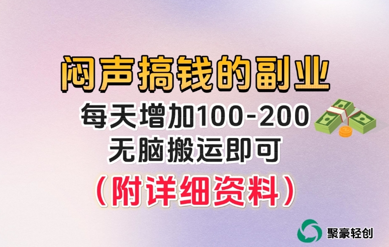 冷门且稳定的长期性蓝海项目，没脑子拷贝就可以，日盈利100-200