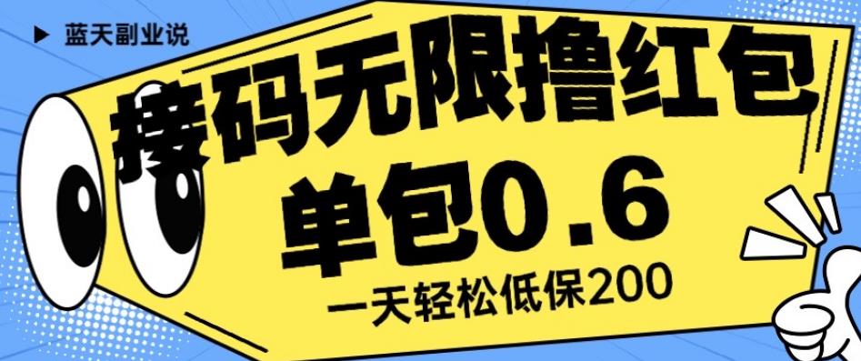 短信验证平台无穷撸红包一分钟0.6缺根筋操作过程一天最少赢利200【揭秘】