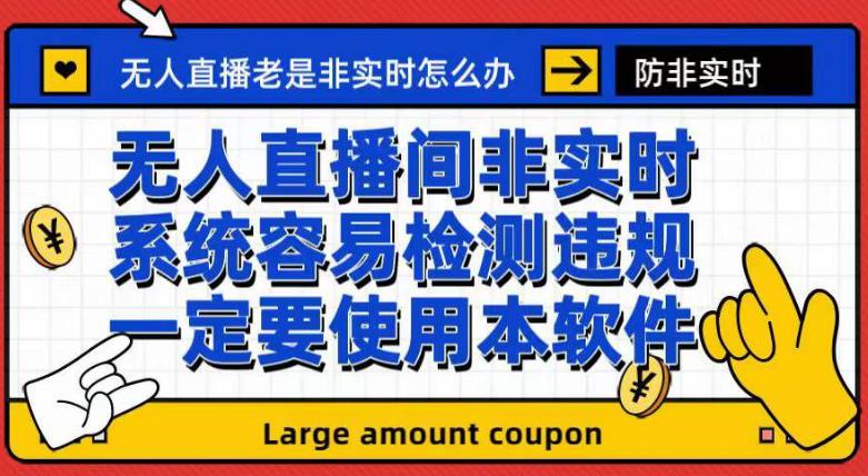 外边收188最新发布的无人直播防非即时手机软件，音箱转话筒脚本制作【手机软件 实例教程】