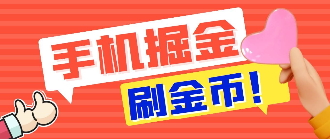 （7021期）外边收费标准1980全网平台短视频广告掘金队挂机项目 单渠道一天几十【脚本制作 实例教程】