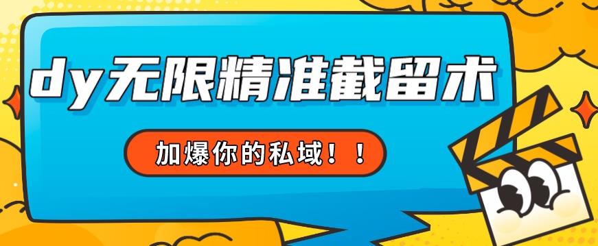 首次亮相–79的眼线笔给不了你-抖音无限精确截流术能给【揭密】