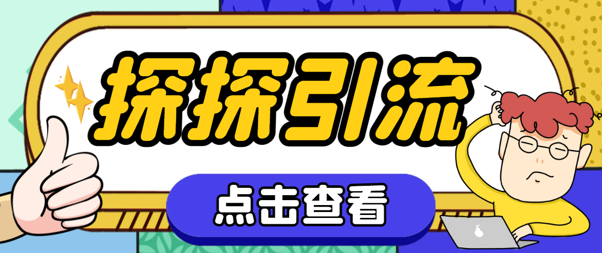 （7795期）陌陌颜料引流方法必备app多用途高效率引流方法，解锁新技能自动式引流方法【引流脚本 使…