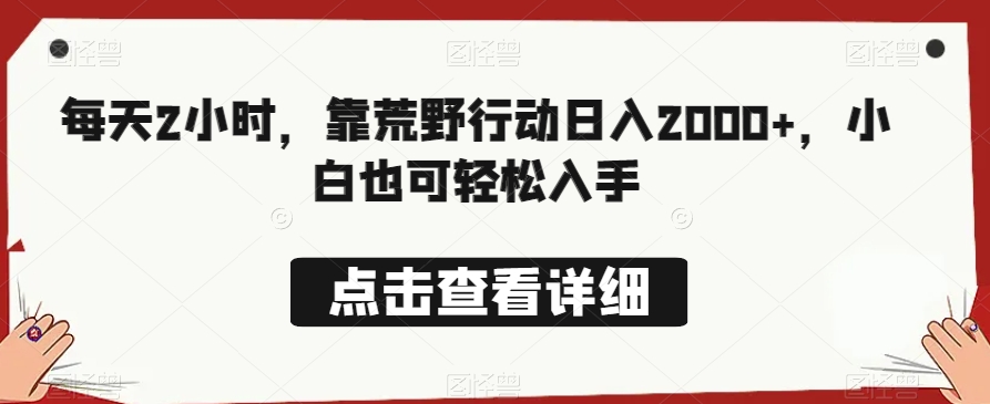 每日2钟头，靠绝地求生日赚2000 ，新手也可以轻轻松松下手