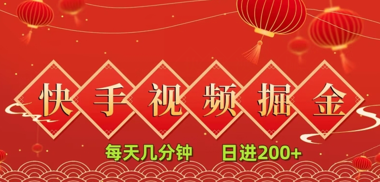 抖音短视频总流量掘金队，一看就会，每日数分钟日入100