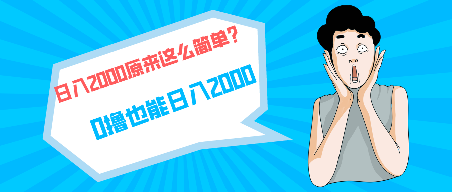 （9787期）快手视频引流运单号200，日入2000  ，持续稳定新项目