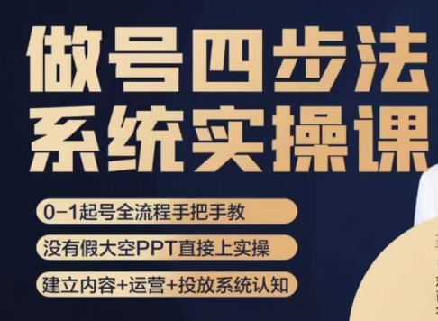 做号四步法，从头开始整理做账号每一个环节，0-1养号全过程