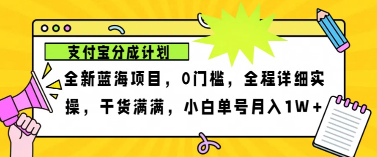 2024年后半年新蓝海，支付宝钱包分为计划项目游戏玩法，轻轻松松月入1w