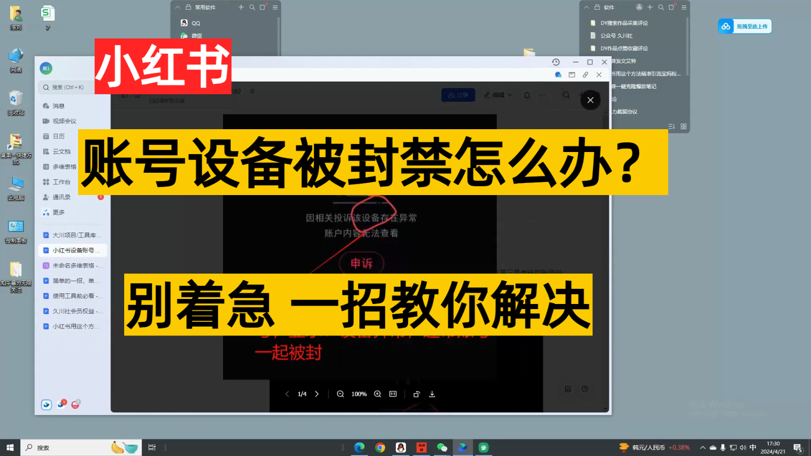 小红书账号设备封禁该怎么解决，无需硬改 不用换机器设备跟踪服务实例教程