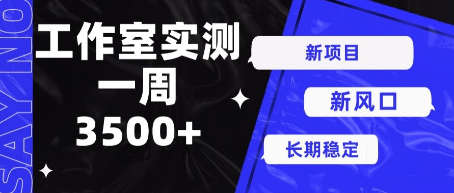 最新项目新蓝海，运单号实际操作7天盈利3500