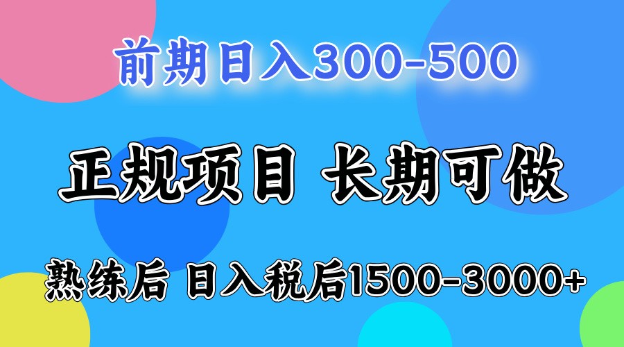 早期一天盈利300-500上下.熟练后日盈利1500-3000上下