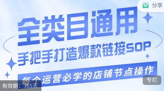 品类爆款打造实际操作经营，品类爆品从“0”-“1”从零演习经营流程