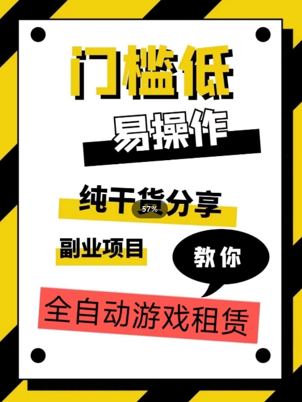 自动式手机游戏租用，实际操作课堂教学，教你如何月入3万