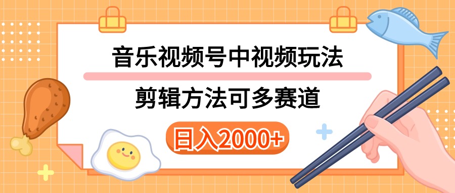 （10322期）多种多样游戏玩法歌曲中视频和微信视频号游戏玩法，解读技术性可以多跑道。详尽实例教程 附加素…