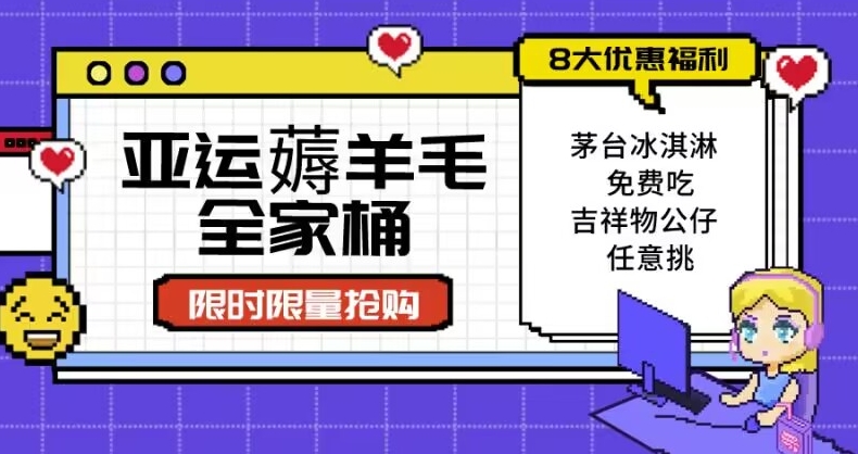 亚运会”撸羊毛”套餐：8大超值优惠随意挑（附整套实例教程）【揭密】