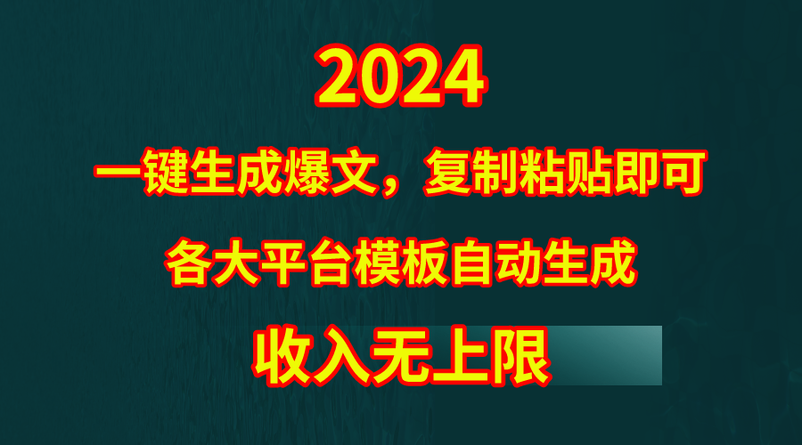 （9940期）4月全新热文高科技，套用模板一键生成热文，没脑子拷贝，第二天出盈利，…