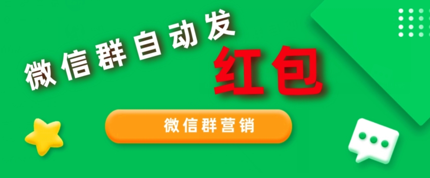 店铺卖600几，微信营销全自动送红包脚本制作，可无穷游戏多开