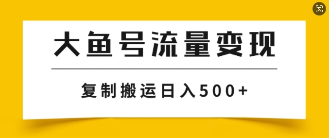 uc大鱼掘金队方案游戏玩法，播放率越高利率越大，没脑子运送拷贝日入多张