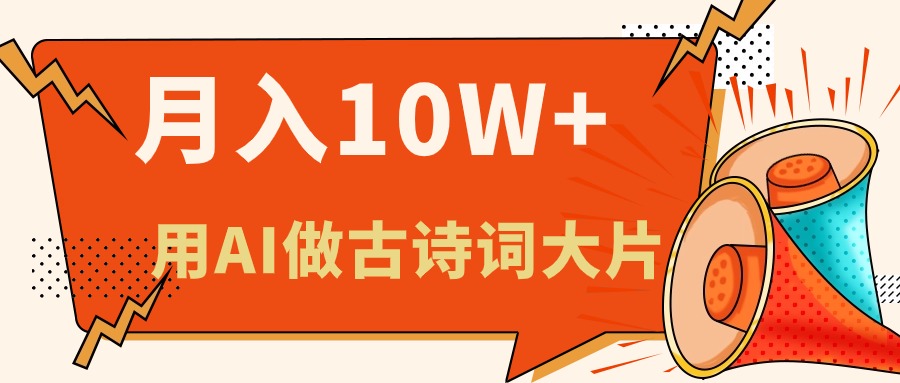 （11028期）运用AI做古诗文儿童绘本，新手入门也能很快入门，轻轻松松月入六位数