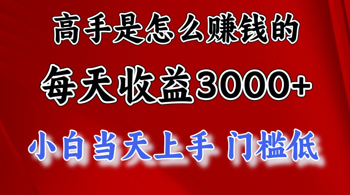 （10436期）大神是靠什么赚钱，一天盈利3000  这也是穷光蛋让二追三的一个项目，十分稳…