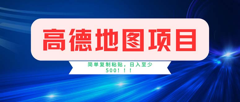 （11928期）高德导航新项目，一单2分钟4元，使用方便日入500