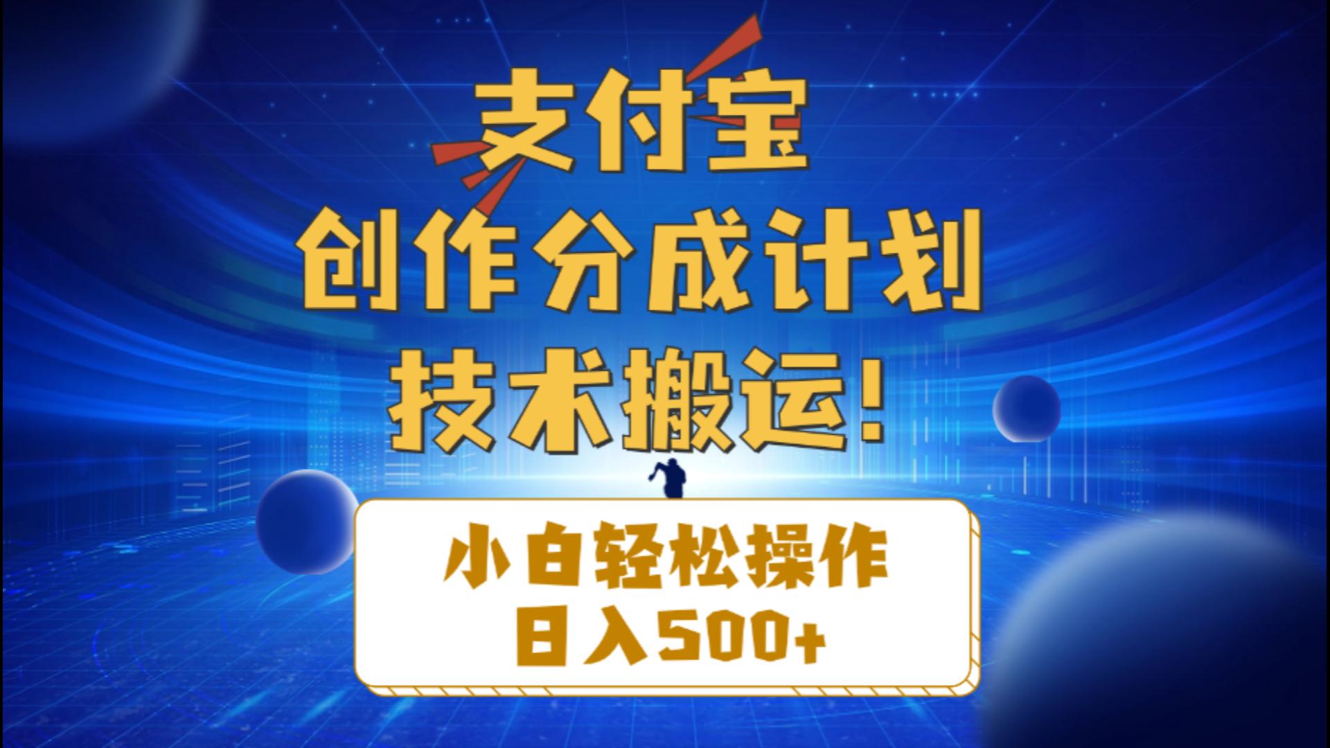 （10986期）支付宝钱包写作分为（技术性运送）新手轻轻松松实际操作日入500