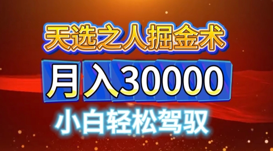 微信视频号天命之子掘金队术，当日养号，新手闭上眼干，月转现1w