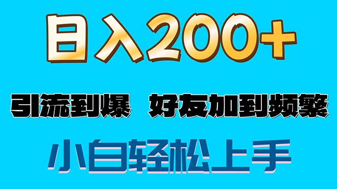 （11629期）s粉转现游戏玩法，一单200 轻轻松松日入1000 朋友加进屏蔽掉