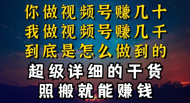 都在做视频号创作者分成计划，别人一天赚几块，我为什么能赚大几百，一两千-暖阳网-中创网,福缘网,冒泡网资源整合